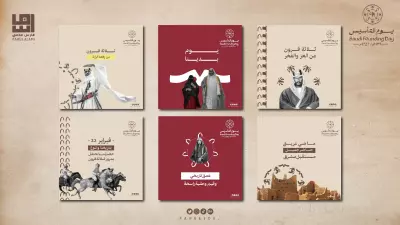 بوستات سوشيال ميديا ليوم التأسيس