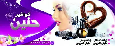 وجه محل كوافير