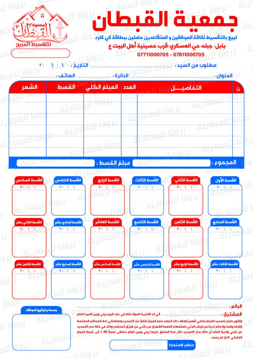 دفتر فواتير " جمعية القبطان للتقسيط "