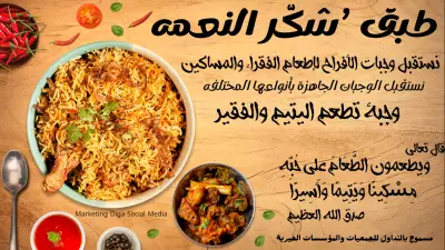 طبق شكر النعم