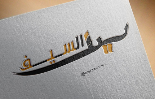 تصميم الشعارات الجذابة والجميلة للشركات الأجنبية والعربية