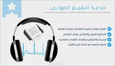 تفريغ نصوص صوتى و وورد و اى وسائط اخرى