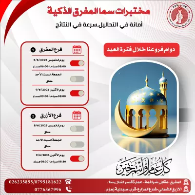 إعلان دوام