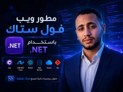 صورة العمل موسى عبدالباسط | مطور Full-Stack