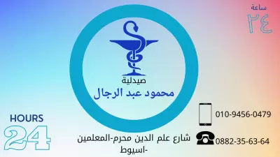 كفر فيس بوك لصفحة صيدلية