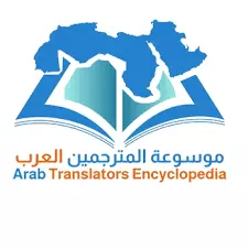الترجمة. وكتابة المقالات