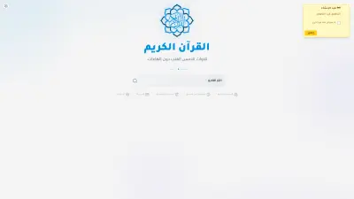 تطوير تطبيق و موقع ترتيل
