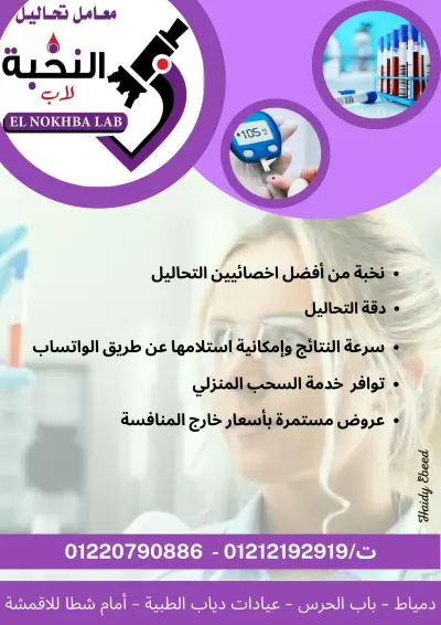 مشروع دعاية لمعمل تحاليل طبية