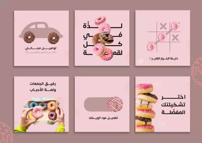 تصميم بوستات سوشيال ميديا لمتجر (دونات)