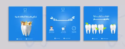 تصميم بوستات سوشيال ميديا لعيادة أسنان