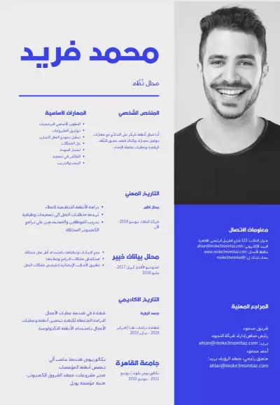 Cv احترافي باللغة العربية والإنجليزية