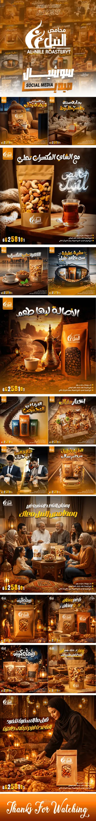 Al-Nile Roastery | Social Media Design