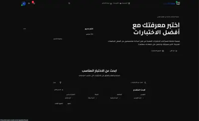 منصة اختبارات متكاملة مع بحث متقدم