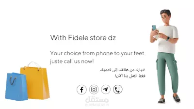 Fidele Store Dz