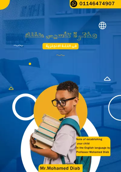 خلاف مذكرة انجليزى