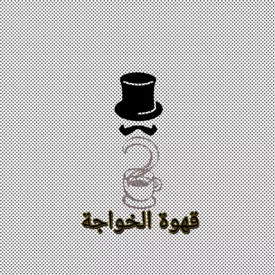 تصميم شعار ولوجو