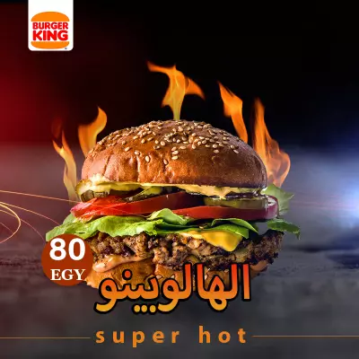 اعلان لبرجر كينج