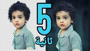 تعديل الصور وتفريغ الخلفية