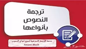 ترجمة النصوص