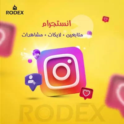 احصل علي 4000 متابع حقيقي انستجرام هتاخد 1000 متابع هديه