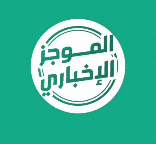 موجز إخباري