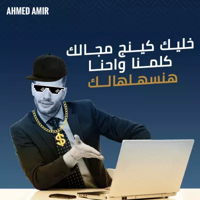 ادارة ماشريع تسويق الكترونى خليك مع الخبرة