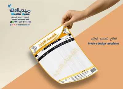 نماذج  تصميم  فواتير  وسندات Invoice and voucher design templates