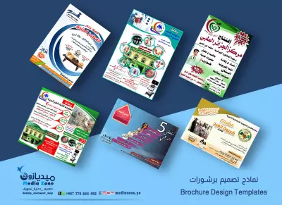 نماذج  تصميم  برشورات   brochure design templates