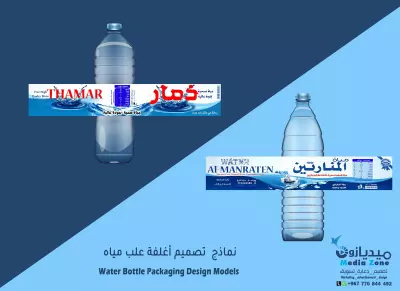 نماذج  تصميم أغلفة  علب مياه  و مشروبات Design templates for water and beverage can covers