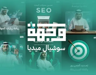 تصاميم سوشيال ميديا لشركة وجهة