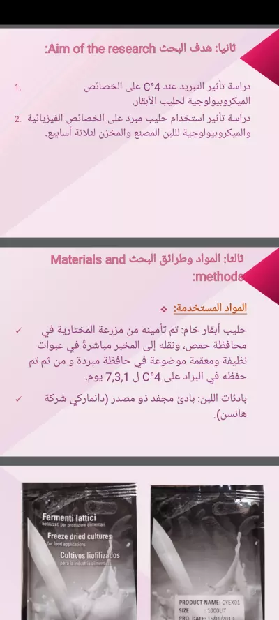 عرض تقديمي لرسالة ماجستير