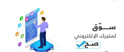 تسويق الكتروني