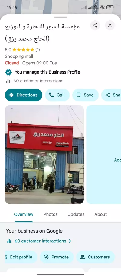 إضافة وتحسين ظهور مؤسسة العبور على خرائط جوجل