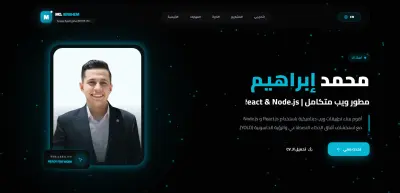 موقع معرض أعمال شخصي احترافي (Modern Web Portfolio)