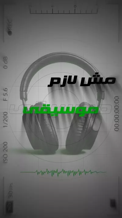 مونتاج ريلز احترافي