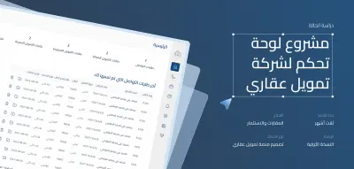 منصة دارك | نظام التمويل العقاري