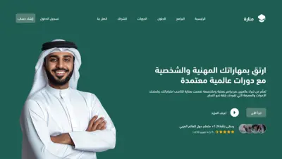 Landing Page – منارة