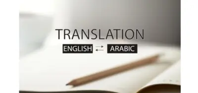 الترجمه من العربية إلى الإنجليزية