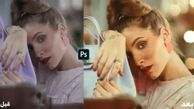 تعديل علي الصور بشكل منظم و مريح للعين وأنشاء شعارات و الفوتوشوب