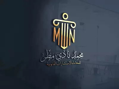 صياغة قانونية دقيقة لمذكرات الدفاع والعقود صحف الدعاوي بمستوى احترافي