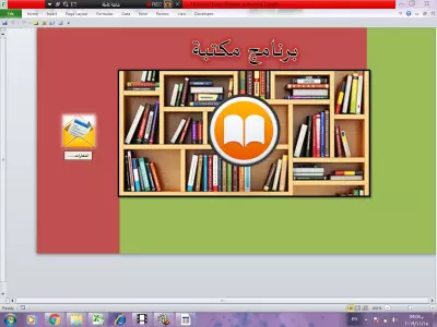 برنامج مكتبة