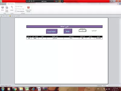برنامج مخازن
