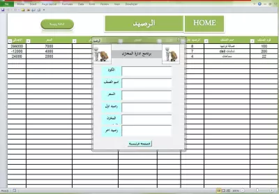 برنامج مخازن