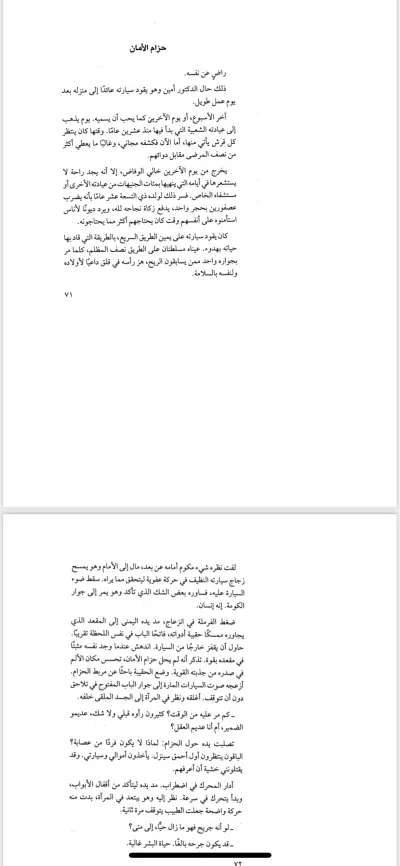 مترجمه ومصححه لغويه