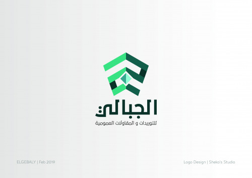 تصميم هوية بصريه كامله El GEBALY
