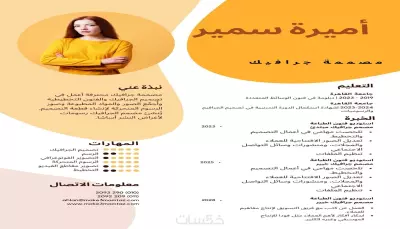 اقوم لك بعمل سيره ذاتيه (CV) إحترافي