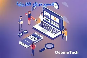 تصميم موقع الكتروني متكامل