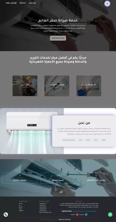 تصميم موقع لشركه صقر الغانم