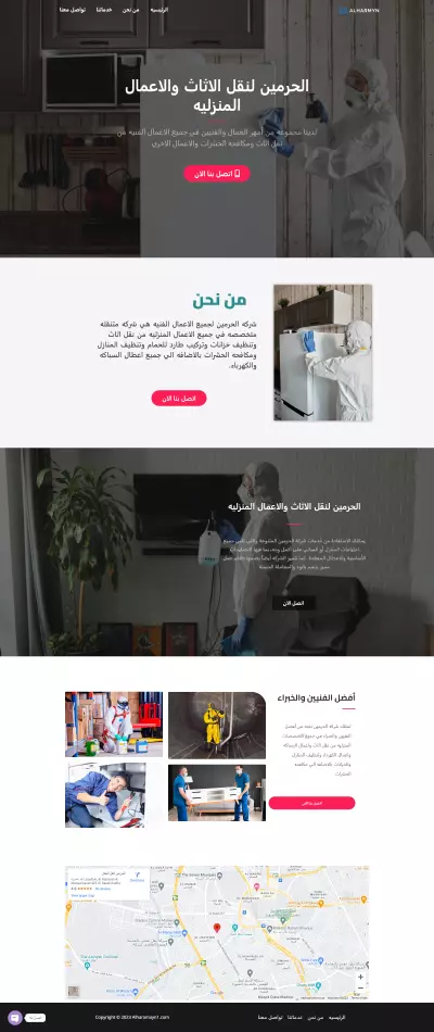 تصميم موقع لشركه الحرمين بالمدينه المنوره