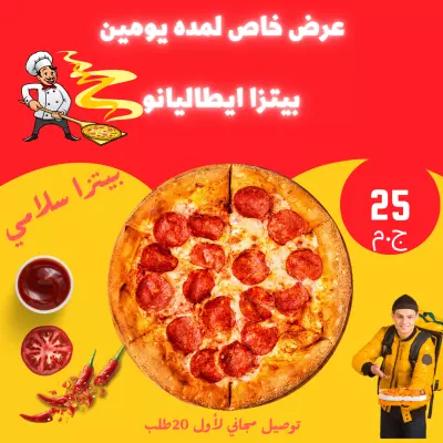 تصميم سوشيال ميديا بيتزا اعلانات